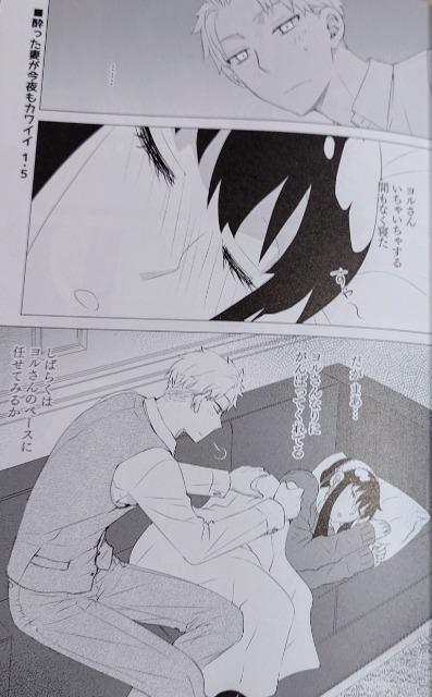 SPY×FAMILY同人誌「酔った妻が今夜もカワイイ」《ロイド×ヨル》 < アニメ/コミック/キャラクター  SPY×FAMILY同人誌「酔った妻が今夜もカワイイ」《ロイド×ヨル》 < アニメ/コミック/キャラクターの