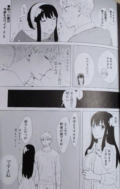SPY×FAMILY同人誌「酔った妻が今夜もカワイイ」《ロイド×ヨル》 < アニメ/コミック/キャラクター  SPY×FAMILY同人誌「酔った妻が今夜もカワイイ」《ロイド×ヨル》 < アニメ/コミック/キャラクターの