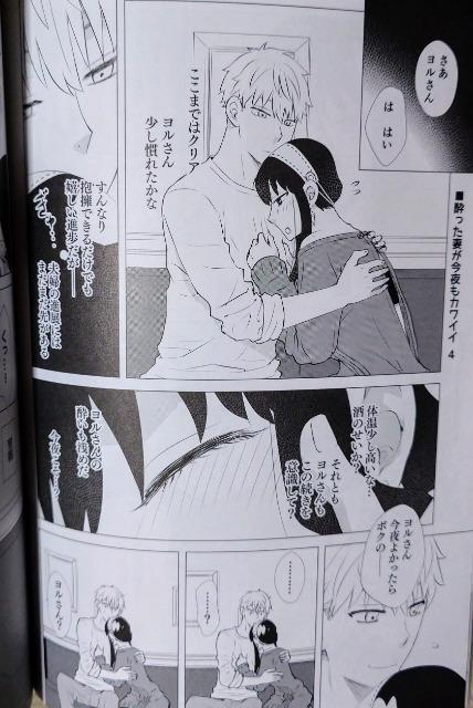 SPY×FAMILY同人誌「酔った妻が今夜もカワイイ」《ロイド×ヨル》 < アニメ/コミック/キャラクター  SPY×FAMILY同人誌「酔った妻が今夜もカワイイ」《ロイド×ヨル》 < アニメ/コミック/キャラクターの