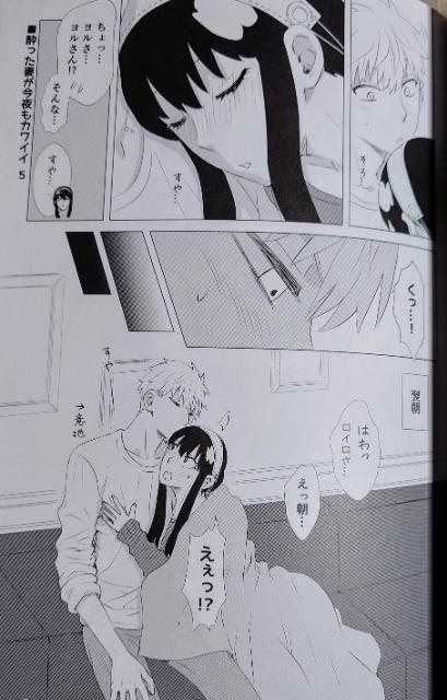 SPY×FAMILY同人誌「酔った妻が今夜もカワイイ」《ロイド×ヨル》 < アニメ/コミック/キャラクター  SPY×FAMILY同人誌「酔った妻が今夜もカワイイ」《ロイド×ヨル》 < アニメ/コミック/キャラクターの