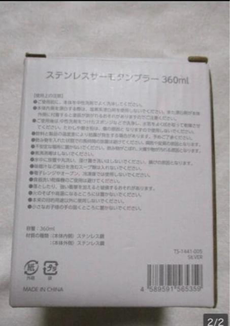 ステンレス サーモ タンブラー 360ml シルバー  保冷 保温 < インテリア/ライフ  ステンレス サーモ タンブラー 360ml シルバー  保冷 保温 < インテリア/ライフの