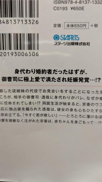 激情を抑えない俺様御曹司に最愛を注がれ身ごもりました★未華空央★ベリーズ文庫 < 本/雑誌 激情を抑えない俺様御曹司に最愛を注がれ身ごもりました★未華空央★ベリーズ文庫 < 本/雑誌の