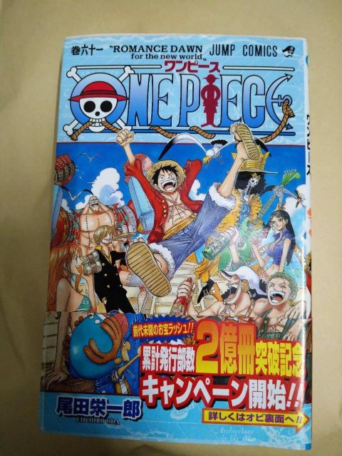 ONEPIECE 61巻 < アニメ/コミック/キャラクター ONEPIECE 61巻 < アニメ/コミック/キャラクターの