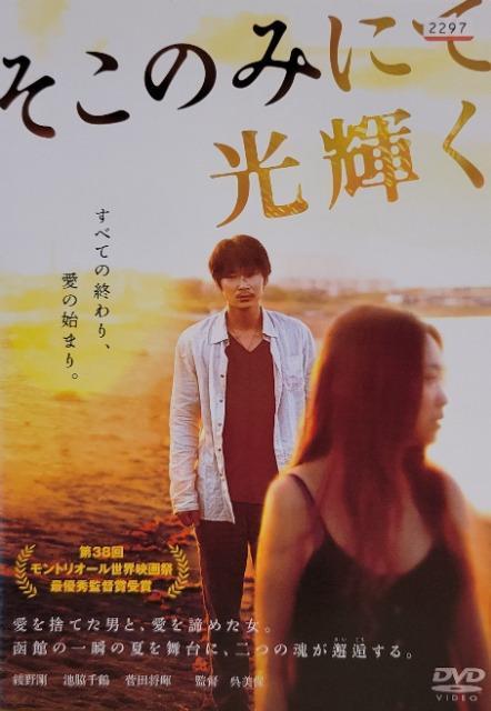 中古DVD そこのみにて光輝く < CD/DVD/ビデオ  中古DVD そこのみにて光輝く  < CD/DVD/ビデオの