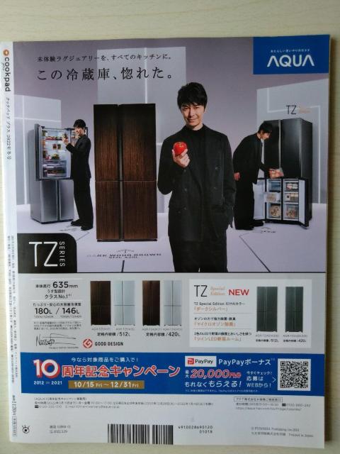 cookpad plus2022年冬号 クックパッドプラス 横尾渉 和田明日香 前田有紀 ゲッターズ飯田 和牛 付録なし < 本/雑誌  cookpad plus2022年冬号 クックパッドプラス 横尾渉 和田明日香 前田有紀 ゲッターズ飯田 和牛 付録なし < 本/雑誌の