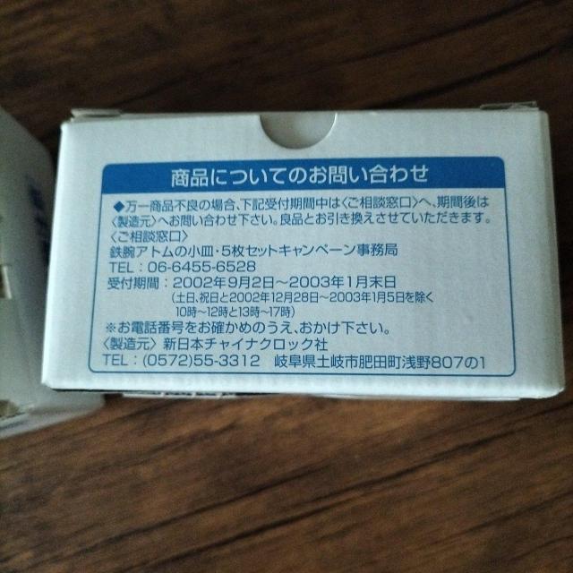 鉄腕アトム 小皿 10枚セット 新品 < アニメ/コミック/キャラクター 鉄腕アトム 小皿 10枚セット 新品 < アニメ/コミック/キャラクターの