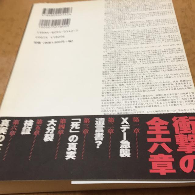 実録!極真大乱 大山倍達の死と、全国各派の真実 極真空手 < 本/雑誌 実録!極真大乱 大山倍達の死と、全国各派の真実 極真空手 < 本/雑誌の