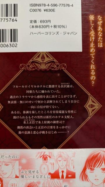 冷徹支配人は孤独なシンデレラへの迸る激愛欲を我慢しない★全2巻★松本夏実 < アニメ/コミック/キャラクター  冷徹支配人は孤独なシンデレラへの迸る激愛欲を我慢しない★全2巻★松本夏実 < アニメ/コミック/キャラクターの