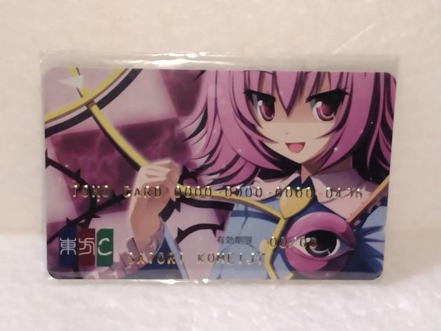 東方Project 古明地さとり クレジットカード風 フェイクカード < アニメ/コミック/キャラクター 東方Project 古明地さとり クレジットカード風 フェイクカード < アニメ/コミック/キャラクターの
