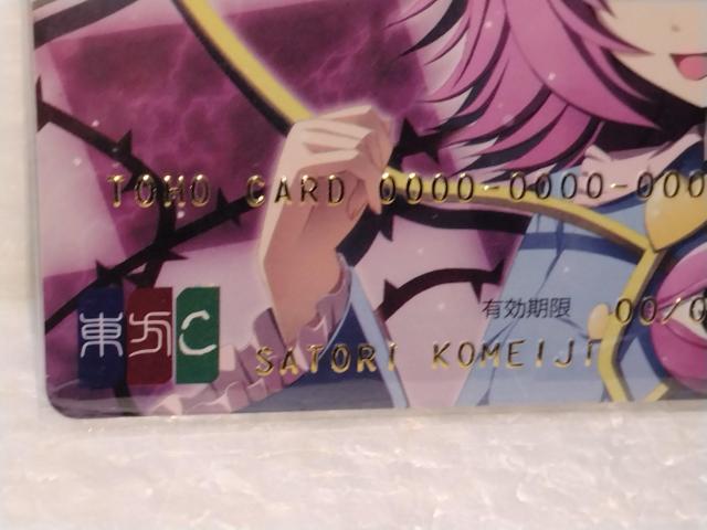 東方Project 古明地さとり クレジットカード風 フェイクカード < アニメ/コミック/キャラクター 東方Project 古明地さとり クレジットカード風 フェイクカード < アニメ/コミック/キャラクターの