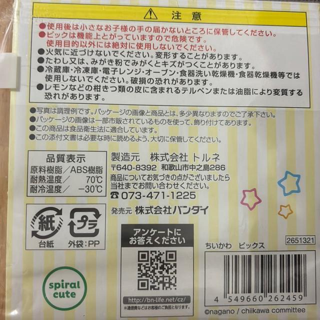 ちいかわのキャラ弁の旗 < アニメ/コミック/キャラクター ちいかわのキャラ弁の旗 < アニメ/コミック/キャラクターの