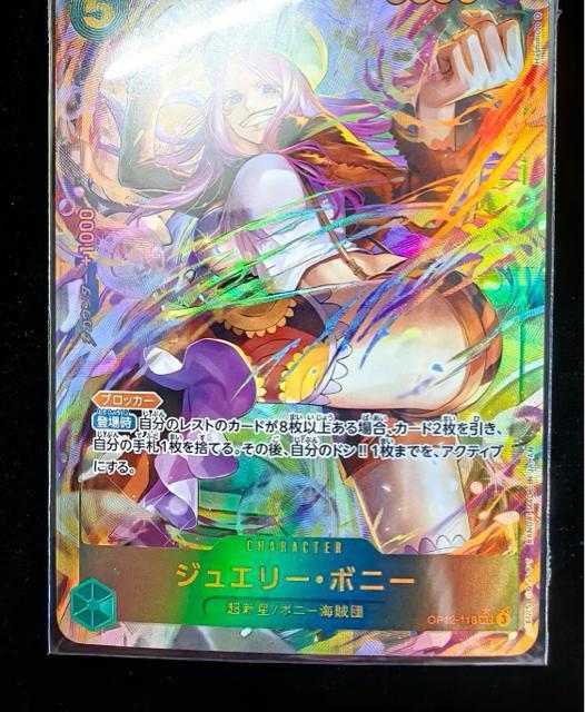 【美品】ワンピースカード OP12-118 SEC ジュエリー・ボニー ワンピカード < アニメ/コミック/キャラクター 【美品】ワンピースカード OP12-118 SEC ジュエリー・ボニー ワンピカード < アニメ/コミック/キャラクターの