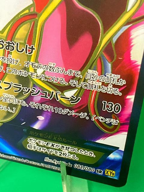 ���i �󏭁ySR�z�M�����h�XEX �ԐF 081/080 SR XY9 �|�P�J ���� �� �g���[�f�B���O�J�[�h�� 