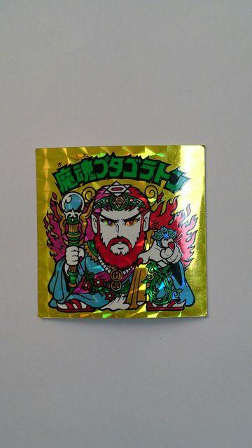 ビックリマンチョコ!魔魂プタゴラトン!ダメージあり < ホビー  ビックリマンチョコ!魔魂プタゴラトン!ダメージあり  < ホビーの