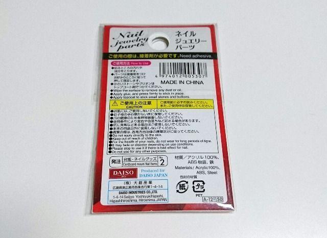 DAISO★ネイル ジュエリー パーツ < 香水/コスメ/ネイル DAISO★ネイル ジュエリー パーツ < 香水/コスメ/ネイルの