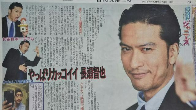 TOKIO 長瀬智也◇2016.1.9日刊スポーツ Saturdayジャニーズ < タレントグッズ  TOKIO 長瀬智也◇2016.1.9日刊スポーツ Saturdayジャニーズ  < タレントグッズの