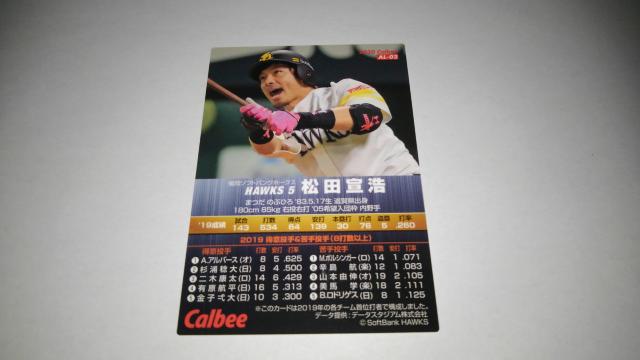 カルビープロ野球チップス2020 第2弾 ALー2 ソフトバンクホークス 5 松田宣浩選手 < トレーディングカード  カルビープロ野球チップス2020 第2弾 ALー2 ソフトバンクホークス 5 松田宣浩選手 < トレーディングカードの