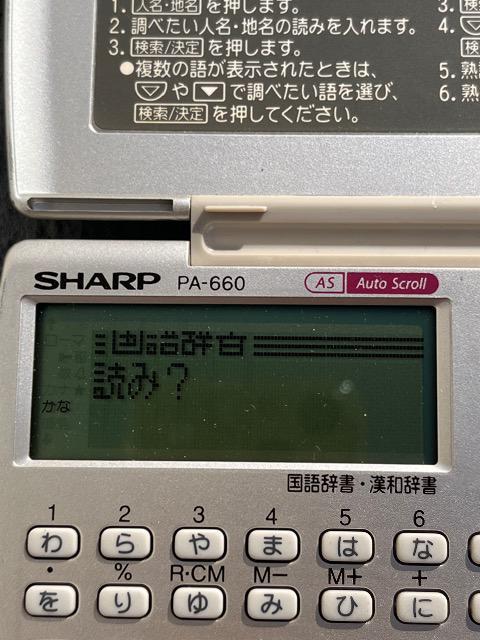SHARP国語漢和辞書 < インテリア/ライフ  SHARP国語漢和辞書 < インテリア/ライフの