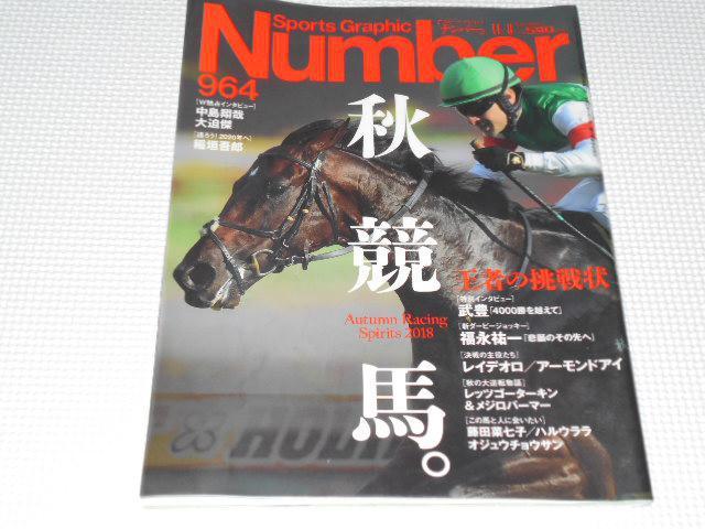 雑誌 Number 964 競馬 武豊 藤田菜七子 ハルウララ < 本/雑誌  雑誌 Number 964 競馬 武豊 藤田菜七子 ハルウララ  < 本/雑誌の