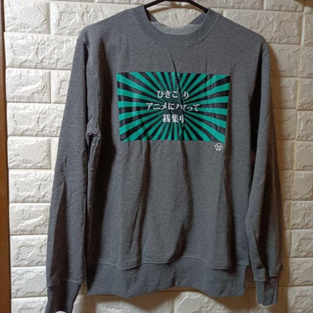 新品★マスク付「引きこもり」文字プリトレーナー/M < 男性ファッション  新品★マスク付「引きこもり」文字プリトレーナー/M  < 男性ファッションの