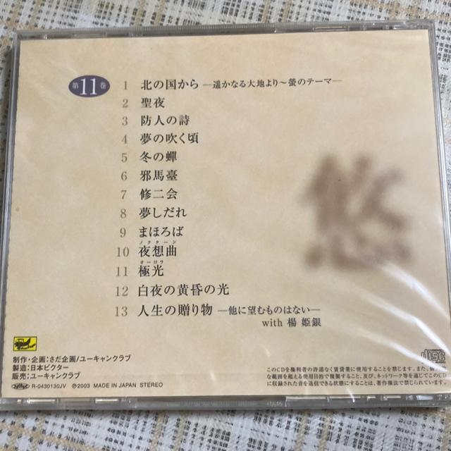 CD さだまさしの世界 / 11巻 「悠」まほろば < タレントグッズ  CD さだまさしの世界 / 11巻 「悠」まほろば < タレントグッズの