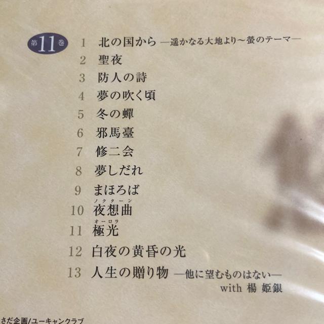CD さだまさしの世界 / 11巻 「悠」まほろば < タレントグッズ  CD さだまさしの世界 / 11巻 「悠」まほろば < タレントグッズの