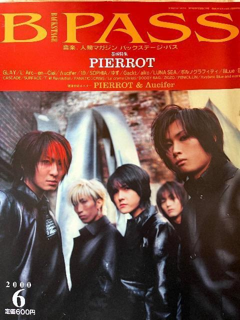 B-PASS 2000年6月号ピエロ GLAYラルクリュシフェル 19 ソフィア ゆず ガクト他 < 本/雑誌  B-PASS 2000年6月号ピエロ GLAYラルクリュシフェル 19 ソフィア ゆず ガクト他  < 本/雑誌の