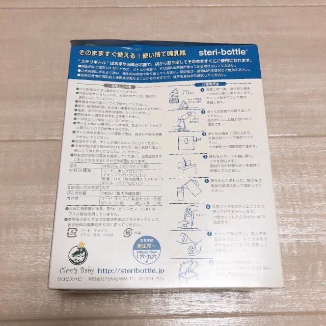◆新品!!使い捨て哺乳瓶 STERIBOTTLE/ステリボトル5個入り◆災害緊急用の備蓄品♪ < キッズ/ベビー  ◆新品!!使い捨て哺乳瓶 STERIBOTTLE/ステリボトル5個入り◆災害緊急用の備蓄品♪ < キッズ/ベビーの