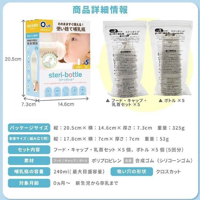 ◆新品!!使い捨て哺乳瓶 STERIBOTTLE/ステリボトル5個入り◆災害緊急用の備蓄品♪ < キッズ/ベビー  ◆新品!!使い捨て哺乳瓶 STERIBOTTLE/ステリボトル5個入り◆災害緊急用の備蓄品♪ < キッズ/ベビーの
