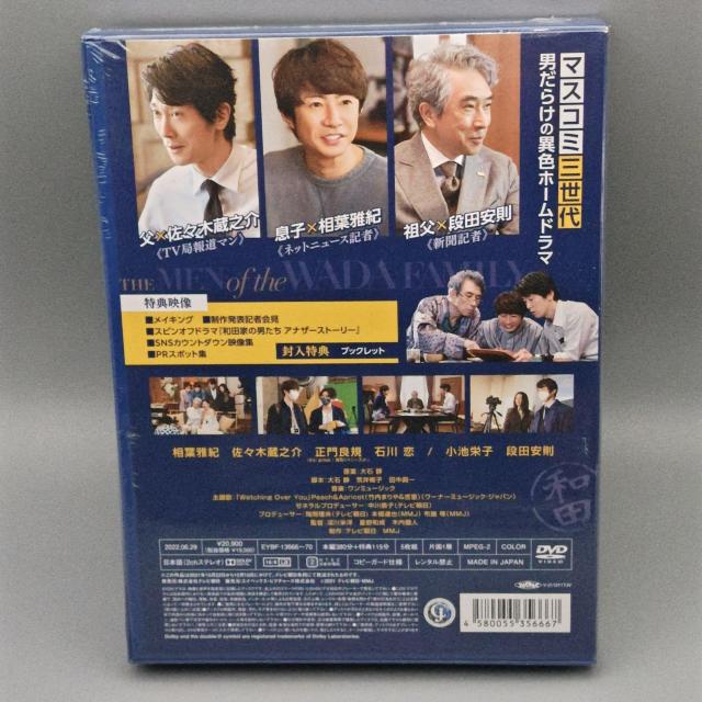 和田家の男たち 未開封DVD-BOX 相葉雅紀 佐々木蔵之介 正門良規 石川恋 < CD/DVD/ビデオ  和田家の男たち 未開封DVD-BOX 相葉雅紀 佐々木蔵之介 正門良規 石川恋 < CD/DVD/ビデオの