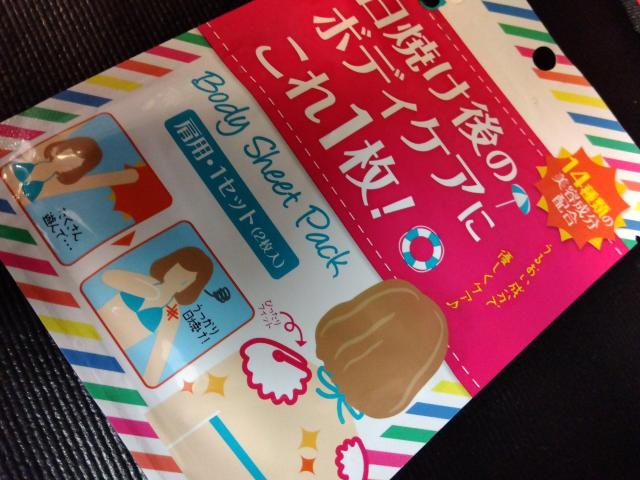 #日焼後の#ボディパック# < 香水/コスメ/ネイル  #日焼後の#ボディパック#  < 香水/コスメ/ネイルの