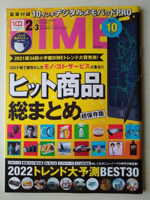 DIME2022年3月号 ヒャダイン 宇賀なつみ YOASOBI 付録なし < 本/雑誌  DIME2022年3月号 ヒャダイン 宇賀なつみ YOASOBI 付録なし  < 本/雑誌の