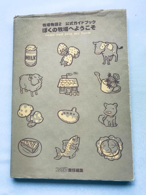 牧場物語2 ぼくの牧場へようこそ 公式ガイドブック 攻略本 Harvest Moon 2 Official Guide Book < ゲーム本体/ソフト 牧場物語2 ぼくの牧場へようこそ 公式ガイドブック 攻略本 Harvest Moon 2 Official Guide Book < ゲーム本体/ソフトの