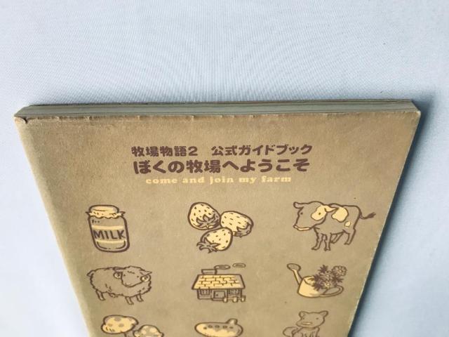牧場物語2 ぼくの牧場へようこそ 公式ガイドブック 攻略本 Harvest Moon 2 Official Guide Book < ゲーム本体/ソフト 牧場物語2 ぼくの牧場へようこそ 公式ガイドブック 攻略本 Harvest Moon 2 Official Guide Book < ゲーム本体/ソフトの
