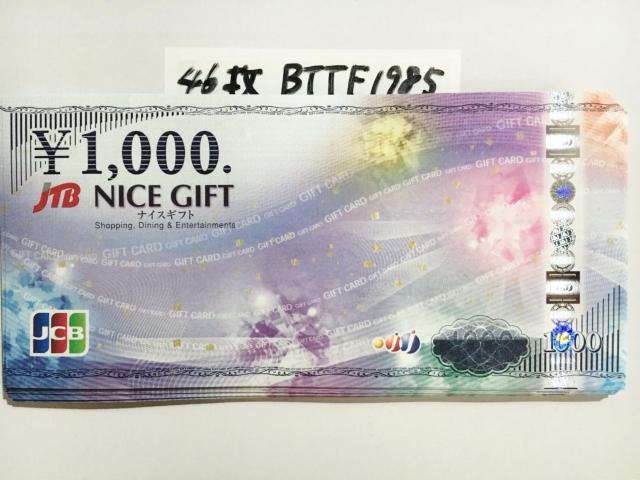 【即日発送】JCBギフトカード(ナイスギフト)46000円分★急ぎの方はぜひ★ < チケット/金券 【即日発送】JCBギフトカード(ナイスギフト)46000円分★急ぎの方はぜひ★ < チケット/金券の