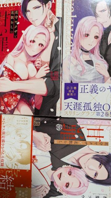 花守ヤクザと花散らしの甘い罪★全3巻★香葉ソウ < アニメ/コミック/キャラクター 花守ヤクザと花散らしの甘い罪★全3巻★香葉ソウ < アニメ/コミック/キャラクターの