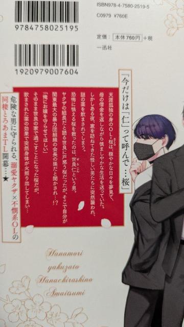 花守ヤクザと花散らしの甘い罪★全3巻★香葉ソウ < アニメ/コミック/キャラクター 花守ヤクザと花散らしの甘い罪★全3巻★香葉ソウ < アニメ/コミック/キャラクターの