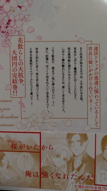 花守ヤクザと花散らしの甘い罪★全3巻★香葉ソウ < アニメ/コミック/キャラクター 花守ヤクザと花散らしの甘い罪★全3巻★香葉ソウ < アニメ/コミック/キャラクターの