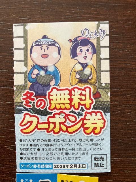 ゆで太郎 クーポン券 クーポン かきあげ コロッケ ちくわ天 薬味ねぎ 温泉玉子 わかめ カレールー 11月末 クーポン < チケット/金券 ゆで太郎 クーポン券 クーポン かきあげ コロッケ ちくわ天 薬味ねぎ 温泉玉子 わかめ カレールー 11月末 クーポン < チケット/金券の