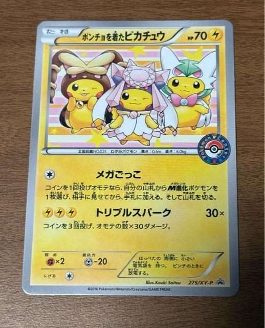 �|�P�����J�[�h �|���`���𒅂��s�J�`���E ���i  �� �g���[�f�B���O�J�[�h�� 