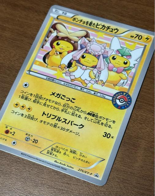 �|�P�����J�[�h �|���`���𒅂��s�J�`���E ���i �� �g���[�f�B���O�J�[�h�� 