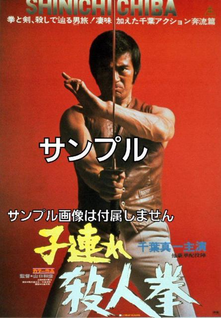 ☆DVD『子連れ殺人拳+必殺女拳士』☆アメリカ劇場版   千葉真一 < CD/DVD/ビデオ  ☆DVD『子連れ殺人拳+必殺女拳士』☆アメリカ劇場版   千葉真一 < CD/DVD/ビデオの