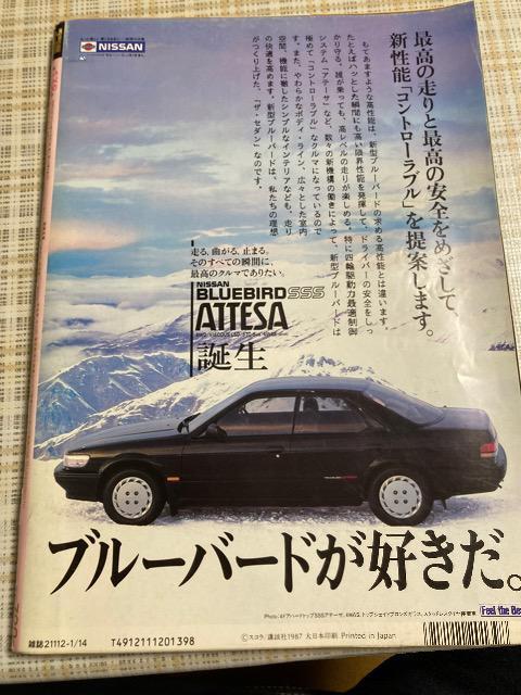 雑誌 スコラ / 1988年1月14日号 NO.138 表紙 本田美奈子 < タレントグッズ  雑誌 スコラ / 1988年1月14日号 NO.138 表紙 本田美奈子 < タレントグッズの