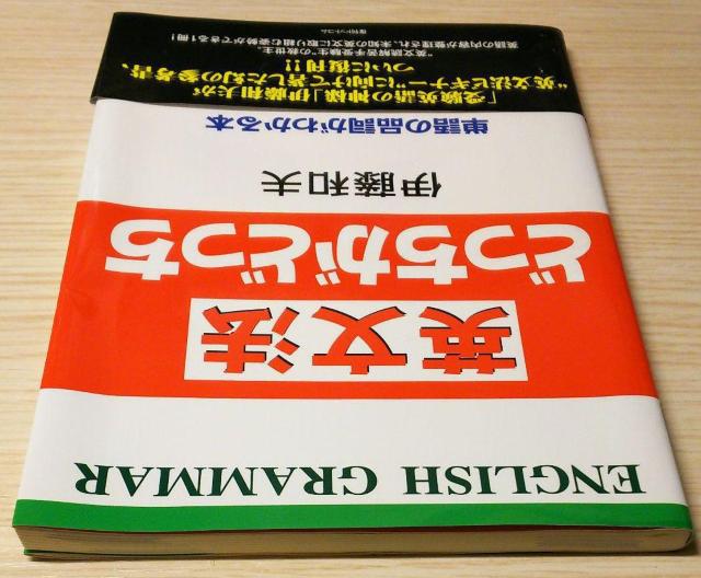 英文法どっちがどっち : 単語の品詞がわかる本 < 本/雑誌  英文法どっちがどっち : 単語の品詞がわかる本 < 本/雑誌の