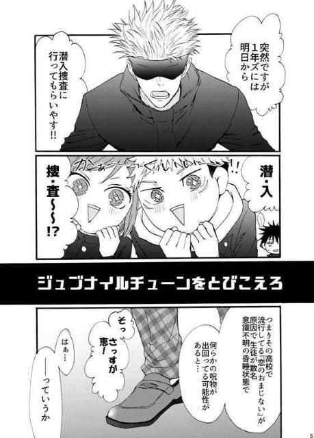 呪術廻戦同人誌「ジュブナイルチューンをとびこえろ」《虎杖悠仁×伏黒恵》 < アニメ/コミック/キャラクター  呪術廻戦同人誌「ジュブナイルチューンをとびこえろ」《虎杖悠仁×伏黒恵》 < アニメ/コミック/キャラクターの