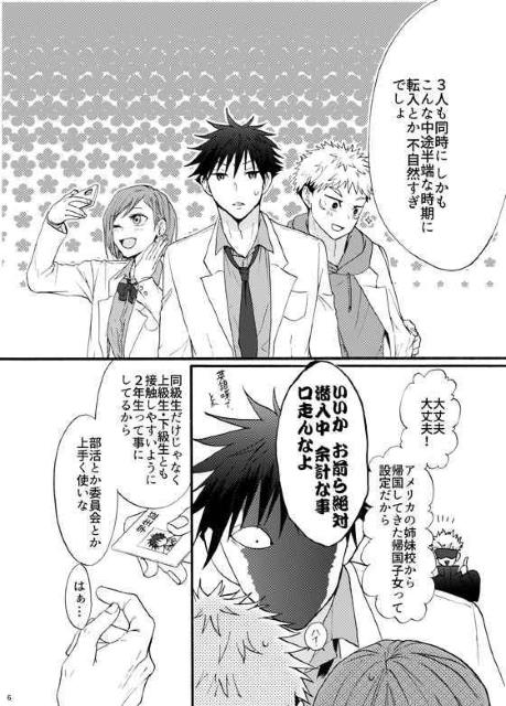 呪術廻戦同人誌「ジュブナイルチューンをとびこえろ」《虎杖悠仁×伏黒恵》 < アニメ/コミック/キャラクター  呪術廻戦同人誌「ジュブナイルチューンをとびこえろ」《虎杖悠仁×伏黒恵》 < アニメ/コミック/キャラクターの