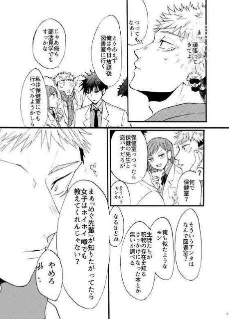 呪術廻戦同人誌「ジュブナイルチューンをとびこえろ」《虎杖悠仁×伏黒恵》 < アニメ/コミック/キャラクター  呪術廻戦同人誌「ジュブナイルチューンをとびこえろ」《虎杖悠仁×伏黒恵》 < アニメ/コミック/キャラクターの