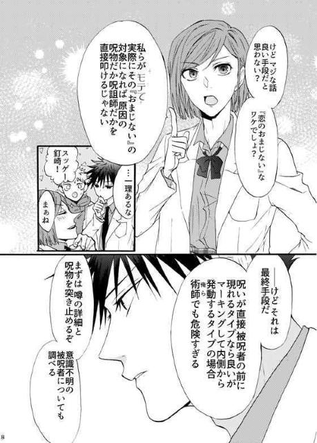 呪術廻戦同人誌「ジュブナイルチューンをとびこえろ」《虎杖悠仁×伏黒恵》 < アニメ/コミック/キャラクター  呪術廻戦同人誌「ジュブナイルチューンをとびこえろ」《虎杖悠仁×伏黒恵》 < アニメ/コミック/キャラクターの