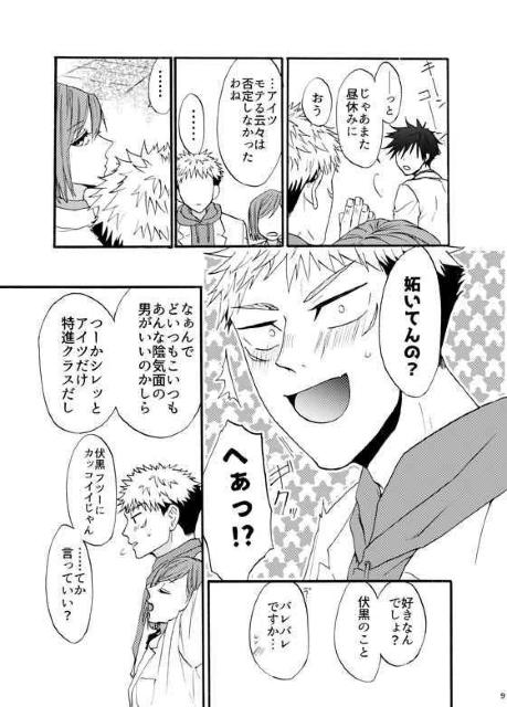 呪術廻戦同人誌「ジュブナイルチューンをとびこえろ」《虎杖悠仁×伏黒恵》 < アニメ/コミック/キャラクター  呪術廻戦同人誌「ジュブナイルチューンをとびこえろ」《虎杖悠仁×伏黒恵》 < アニメ/コミック/キャラクターの