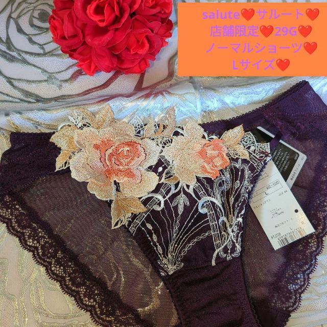 ワコール/salute/サルート/店舗限定/29G/ラマン/ノーマルショーツ/スタンダードショーツ/L/VI/PTJ729/@ < 女性ファッション ワコール/salute/サルート/店舗限定/29G/ラマン/ノーマルショーツ/スタンダードショーツ/L/VI/PTJ729/@ < 女性ファッションの